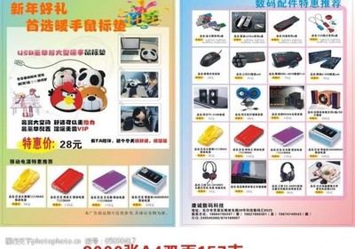 數(shù)碼配件dm單圖片素材